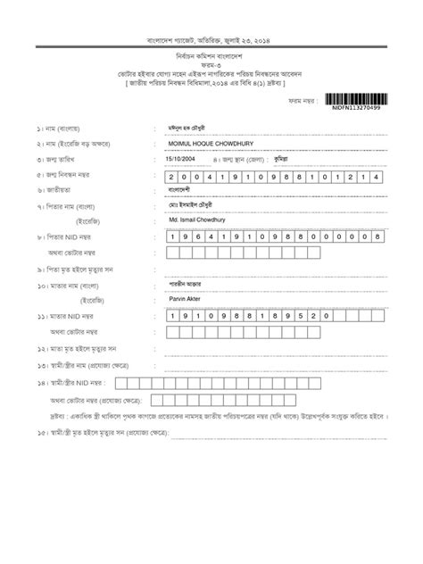 nid form 11 pdf download